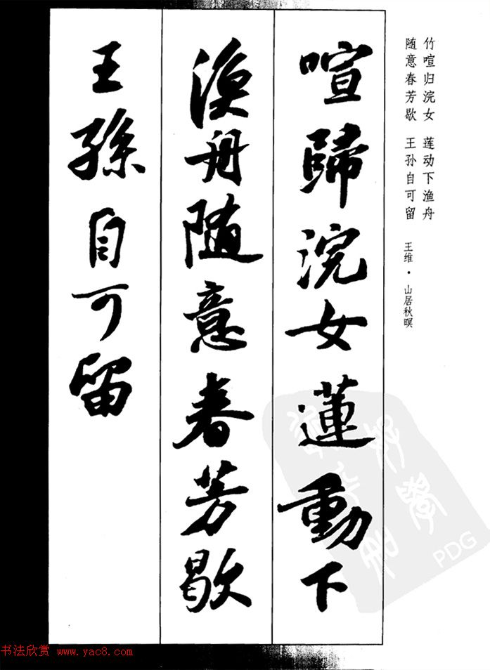 王维 山居秋暝2